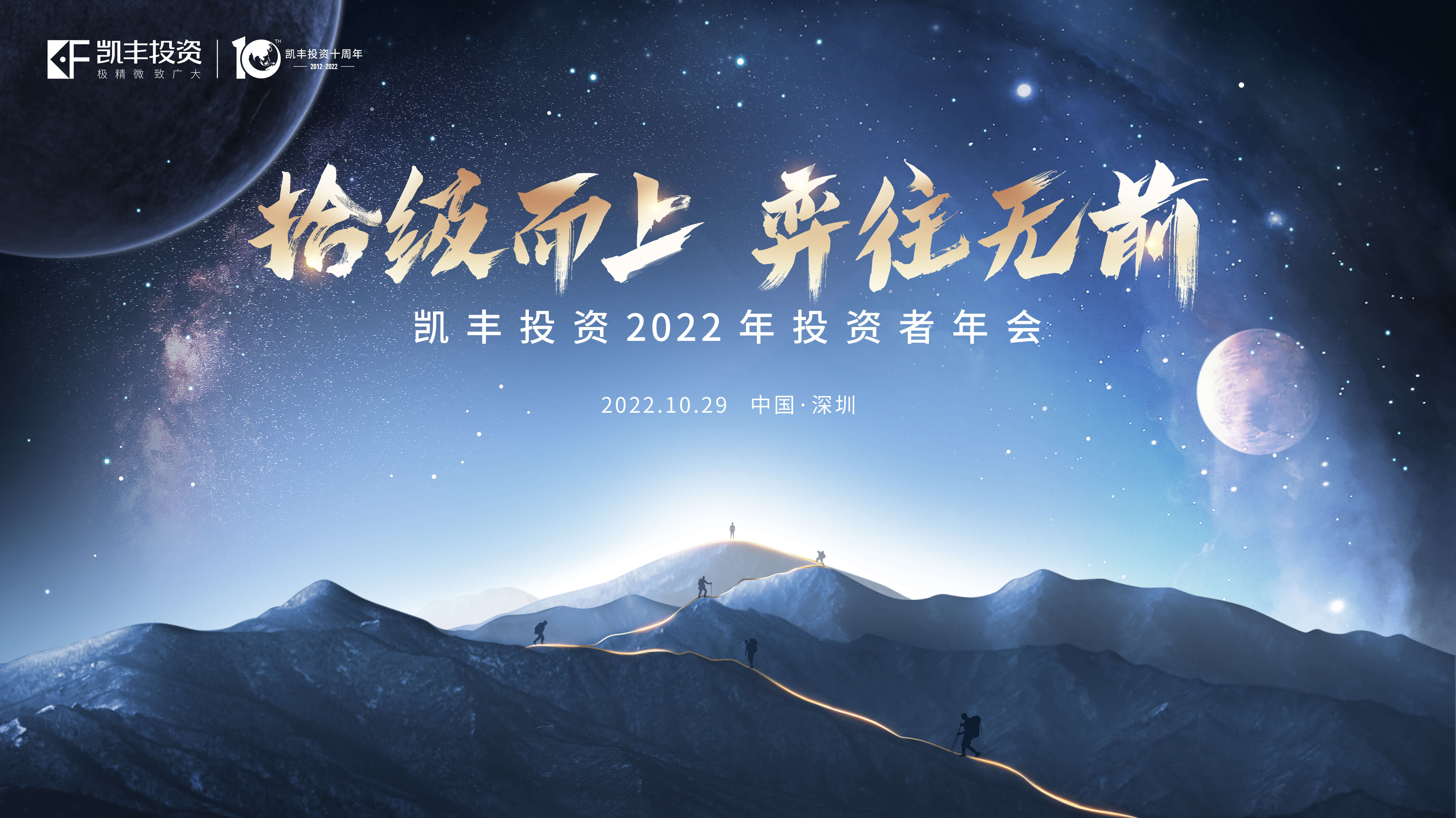 请回答2022 ▎十年拾级而上，未来“弈”往无前