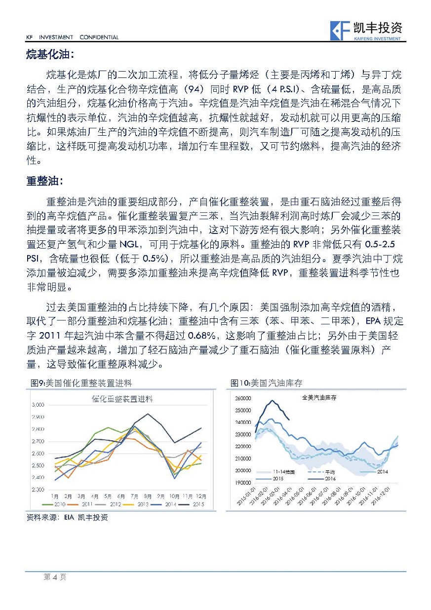 汽油基础（一）：美国冬夏汽油_页面_4.jpg