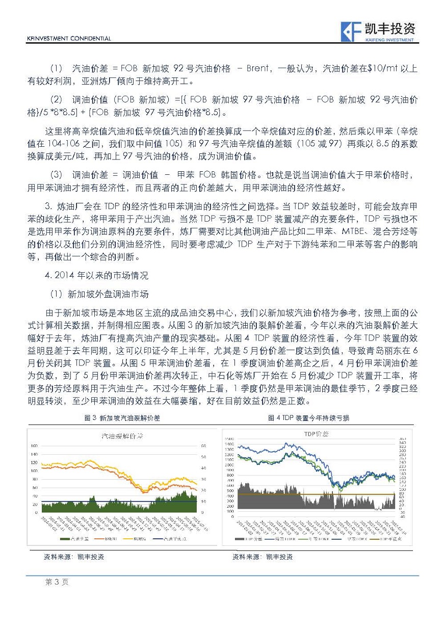 【专题】能源化工-韩耀杰-20150728-亚洲甲苯调油价差分析_页面_3.jpg